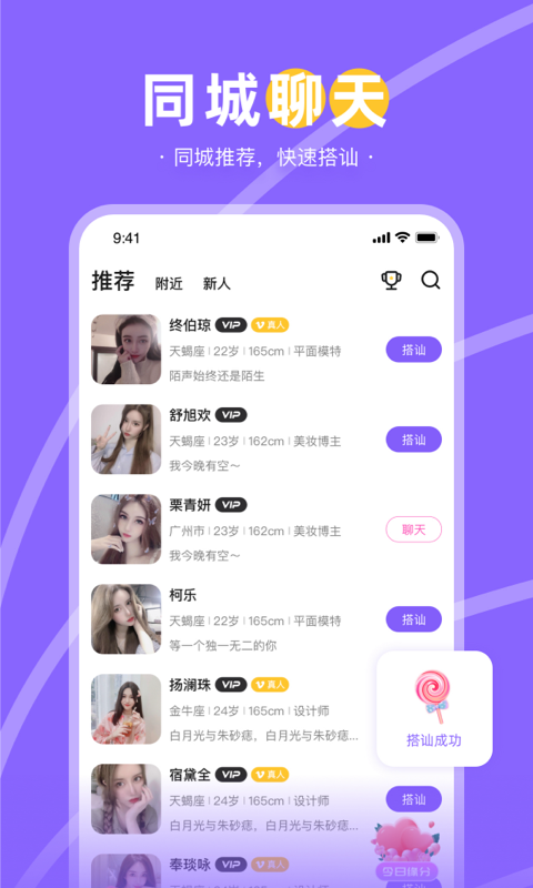 趣聊天软件  v2.1图3