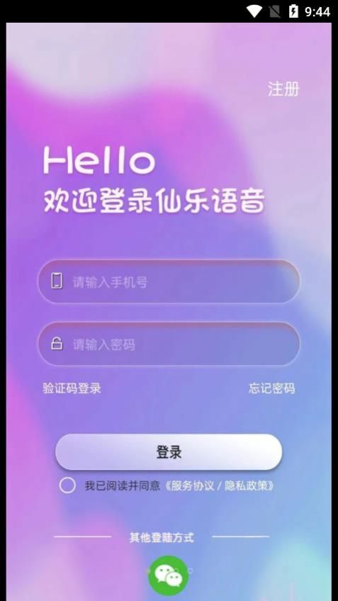 仙乐语音最新版本  v2.1.39图1