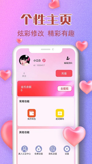 润聊免费版  v2.1图2