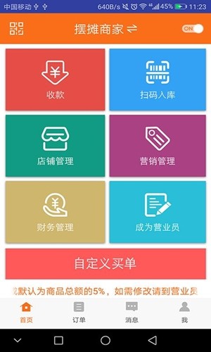 摆摊商家版  v3.0图3