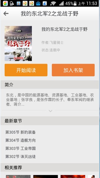 铁血读书军事小说网  v2.4.6图2