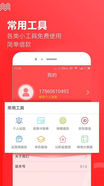 趣前行贷款app最新版下载  v3.5.3图3