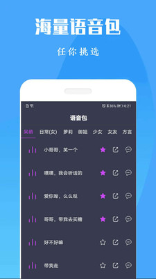 专业变声器下载安装破解版  v1.0图2