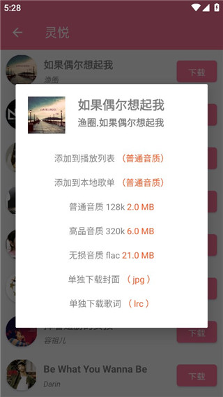 灵悦音乐app下载官网  v1.603图1