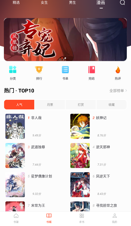 天天追书漫画免费版  v1.0.5图1