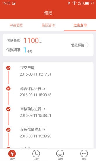 米米贷官网下载  v1.0.0图2