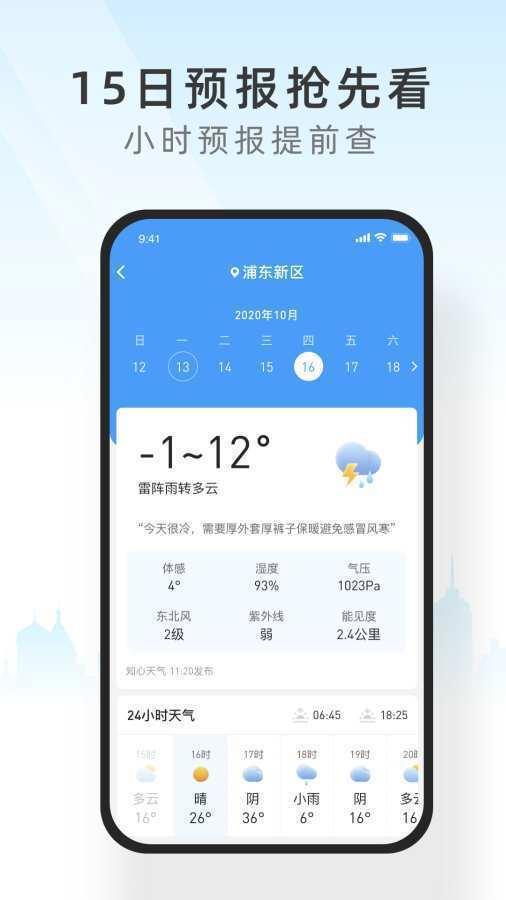 西瓜天气  v1.0.0图3