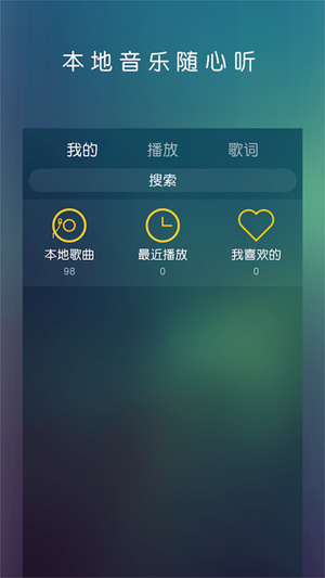 仿网易云音乐播放器Android  v1.0.0图3