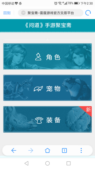 雷霆问道手游聚宝斋  v1.5.0图2