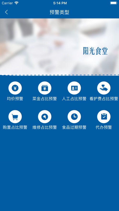 江苏学校阳光食堂  v1.0.6图1