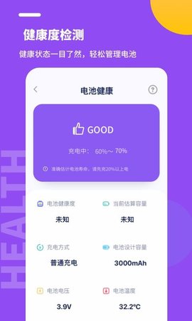电池保养专家  v1.10901.4图2