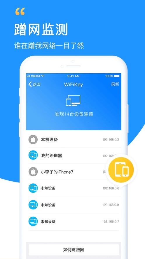 wifi钥匙极速版下载安装  v5.8.5图3