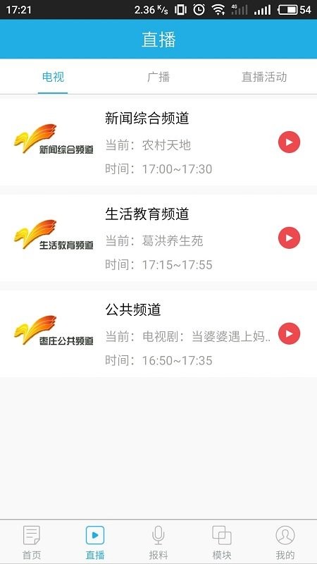 指动枣庄  v2.0.0图1