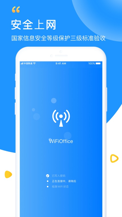 wifi钥匙软件破解版  v5.8.5图2