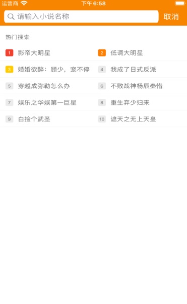 青橙小说  v1.2图2
