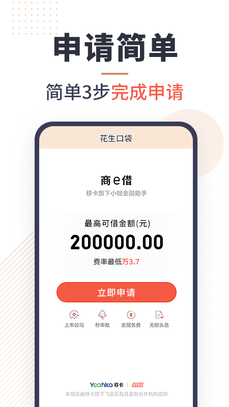 口袋花借款app苹果版下载