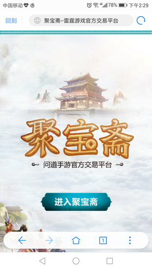 雷霆问道手游聚宝斋  v1.5.0图4