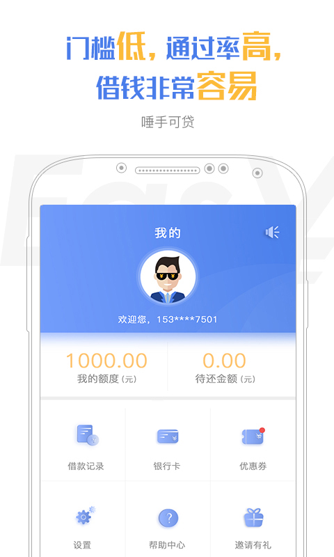 容易借钱app下载  v3.5.3图3