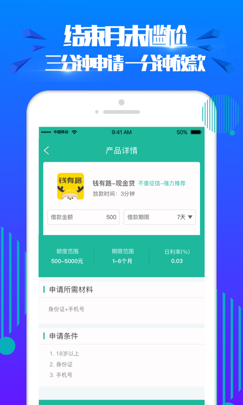 容易花贷款app下载  v1.0.0图3