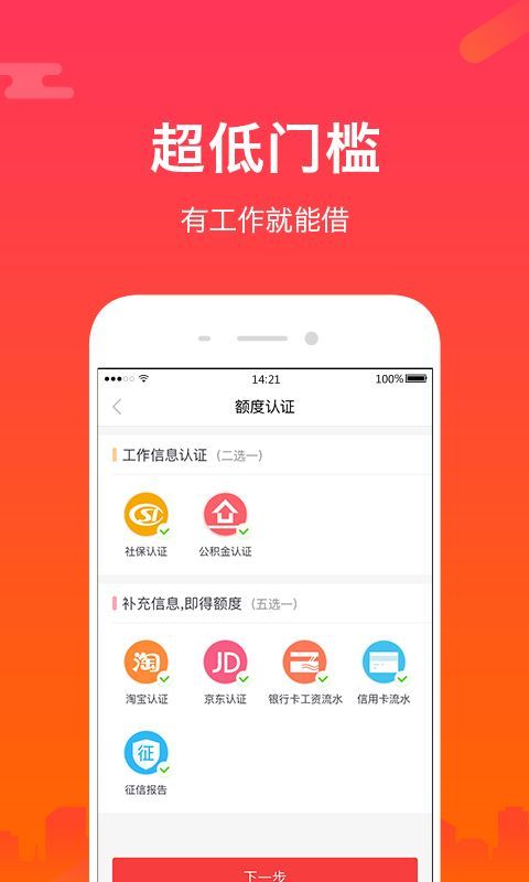 任我花app借款