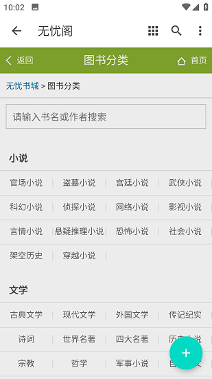 无忧阁app  v1.0.0图2