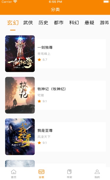 青橙小说  v1.2图1