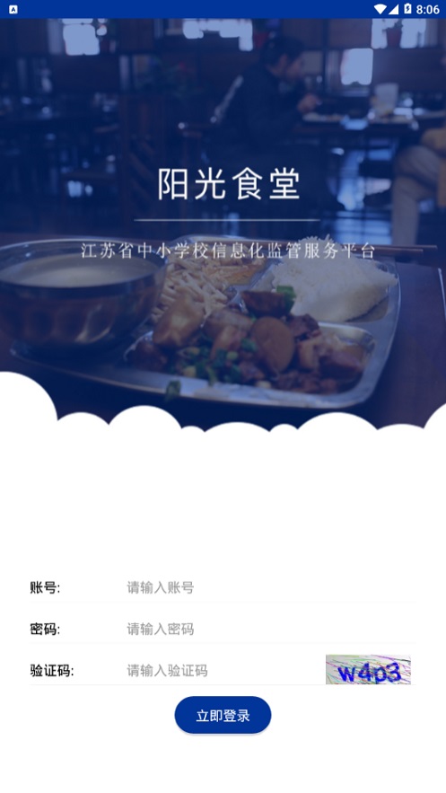 江苏学校阳光食堂