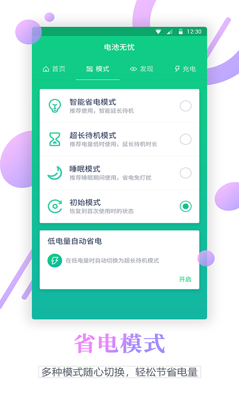 真我电池寿命检测APP  v1.1.1图1