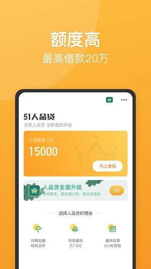 人品贷借款app下载  v6.2.4图3