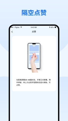 隔空手势  v1.0图1