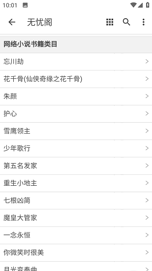 无忧阁iOS  v1.0.0图3