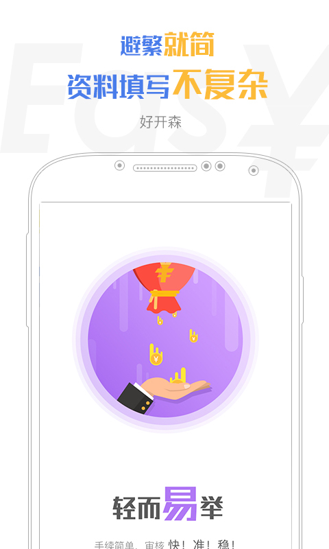 容易借钱app下载  v3.5.3图1