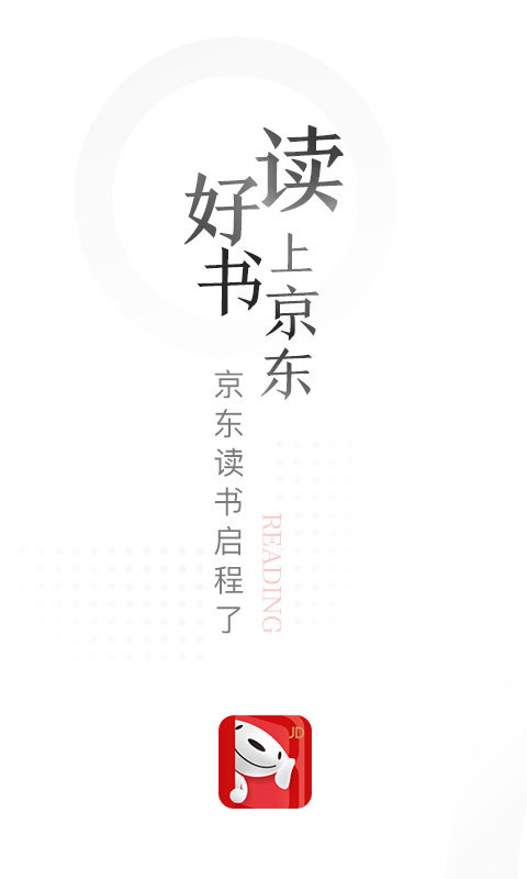 京东读书app官网  v1.15.1图3