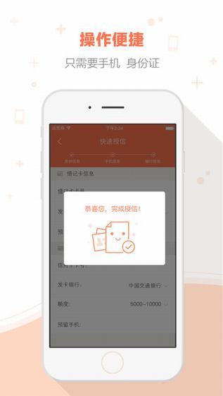 秒白条借款app下载苹果  v1.0图2