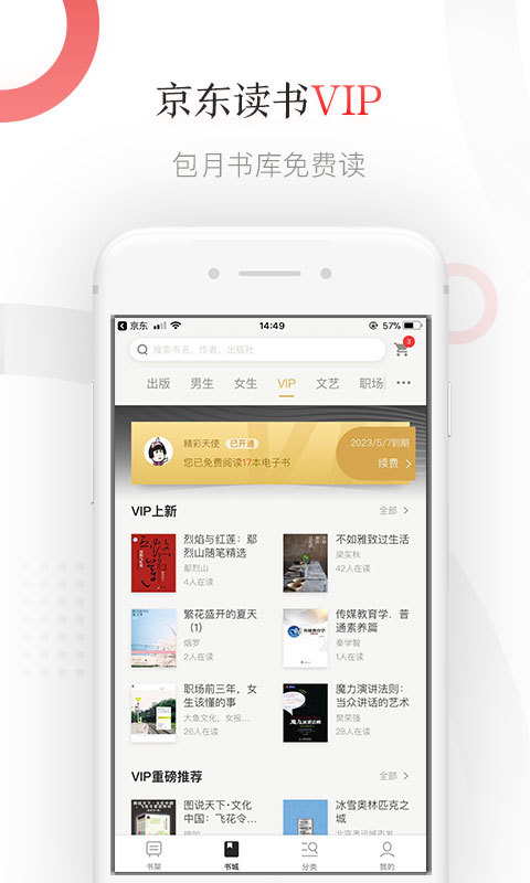 京东读书墨水屏版app  v1.15.1图1