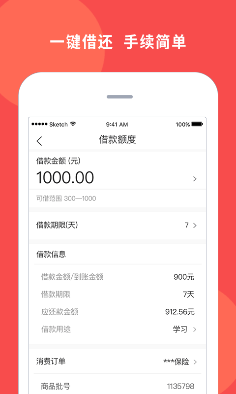 你的一万元贷款app  v1.0图4