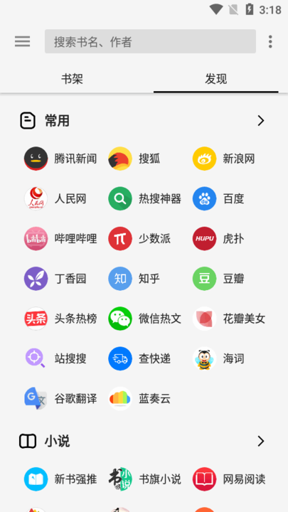 轻阅  v1.0图2