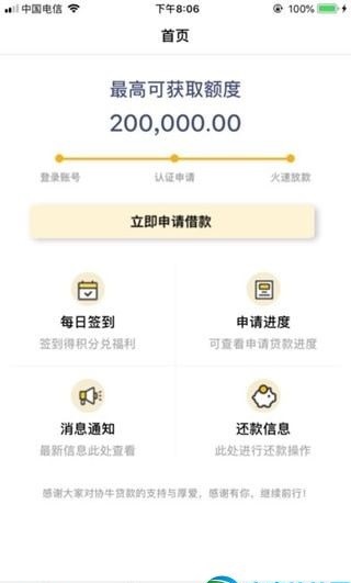 协牛贷款app  v1.1.2图3