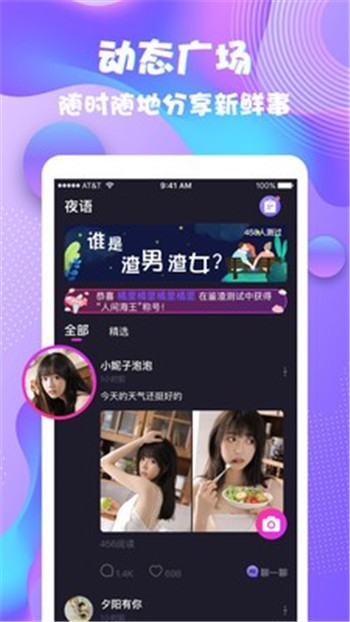 夜语心声2023  v1.0.0图1