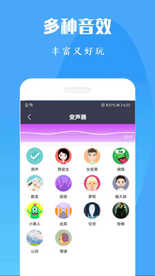 专业变声器软件下载安装  v1.0图3