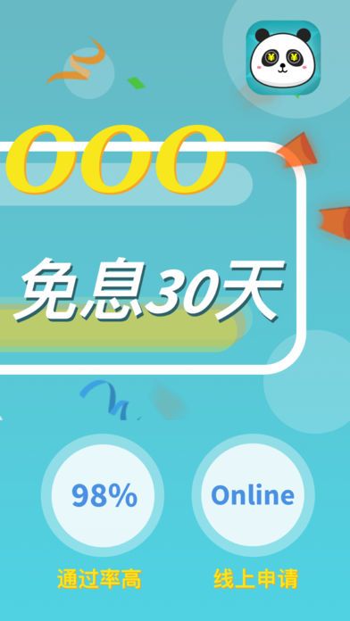 熊猫苹果贷  v1.0.3图2
