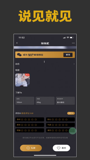 雅园交友免费版  v1.0图3