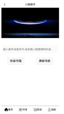 小猴搜书app  v1.0.0图3