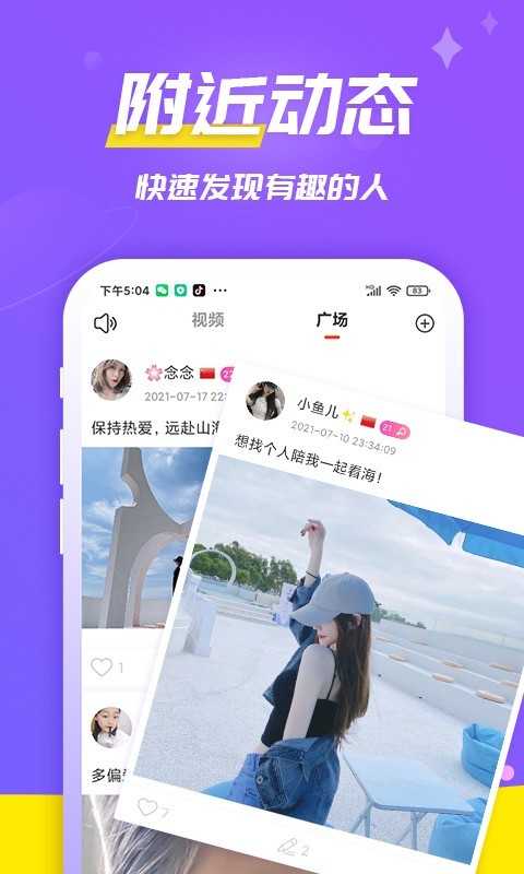 伊聊交友2024  v1.0.7图3