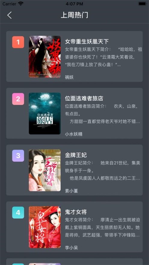 南风小说免费阅读我的潇洒人生  v1.0图1