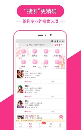 世纪佳缘个人登录  v8.9.1图1