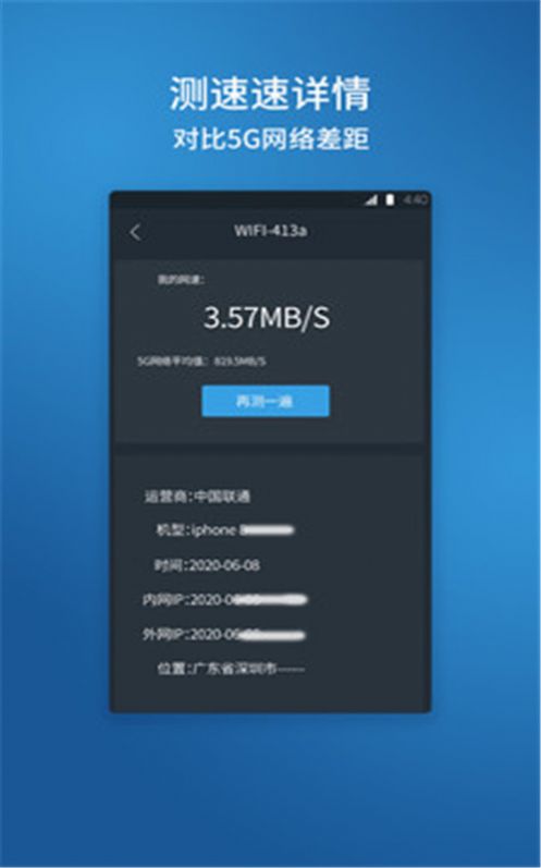 网络测速管家  v1.0图2