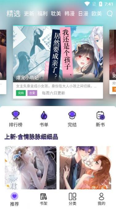 漫士多正版下载V1.10.2.1  v1.2图2