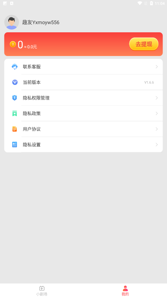 速看短剧  v1.6.6图3