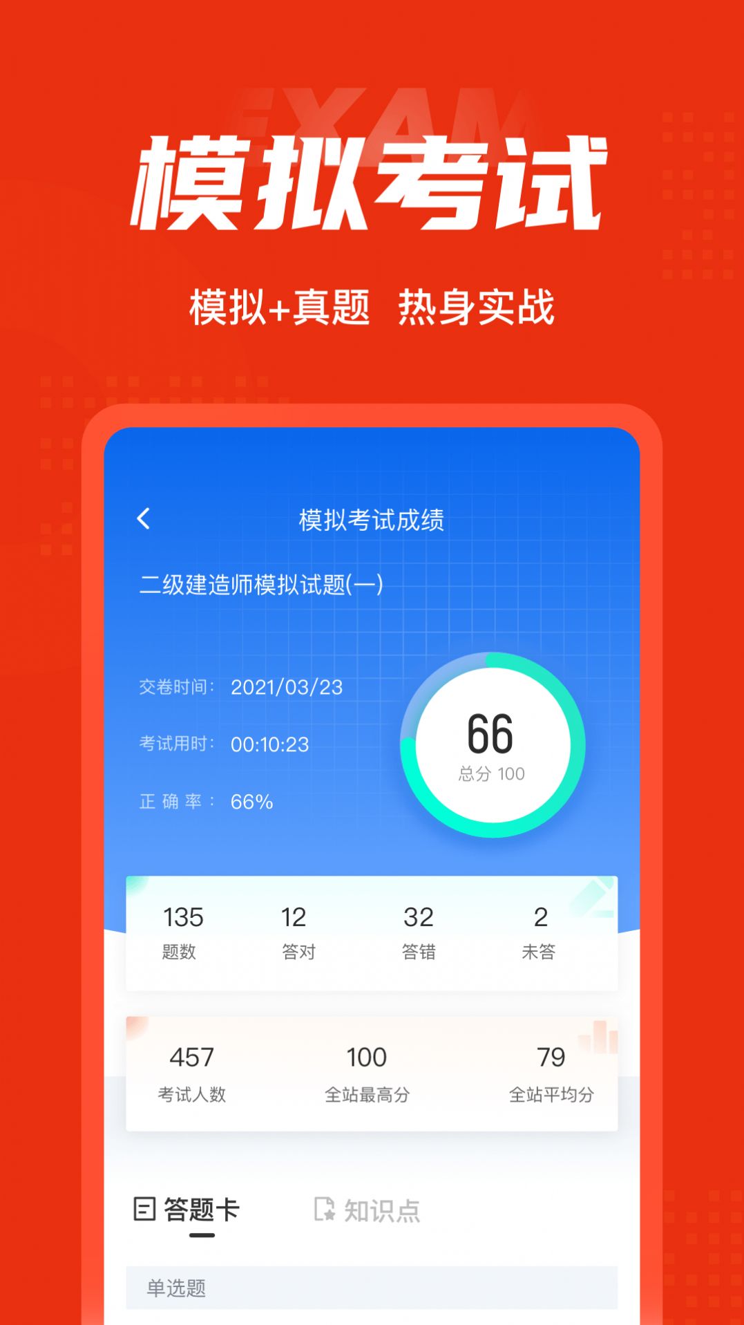 二级建造师考试聚题库  v1.0.9图3